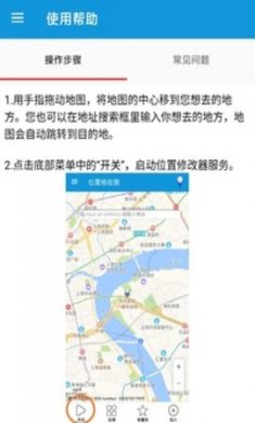 位置修改器app免费版3