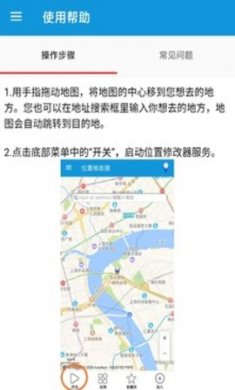 位置修改器app免费版3