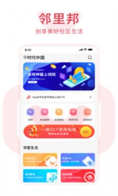邻里邦Pro官方版3