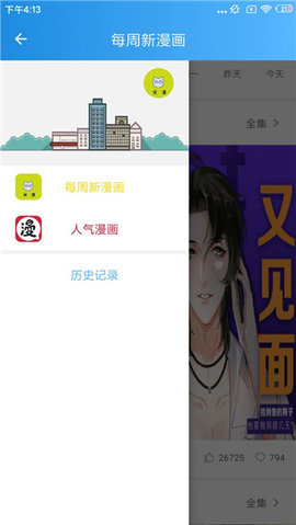 呆漫app安卓版3