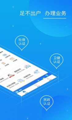 看看卫健社保民政认证安卓版2