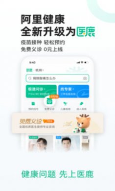 医鹿阿里健康官方安卓版6.0.0.0039下载 1