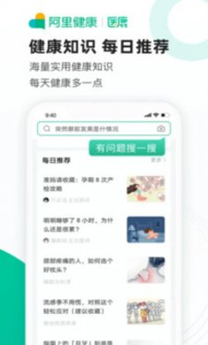 医鹿阿里健康官方安卓版6.0.0.0039下载 5