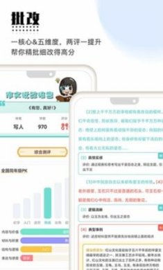神笔满分作文app手机版3