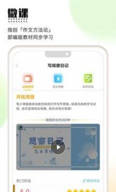 神笔满分作文app手机版4