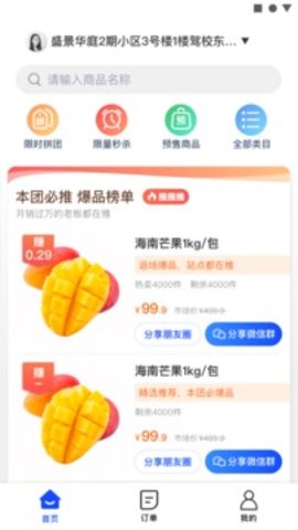 团购精选(线上购物)app免费版2