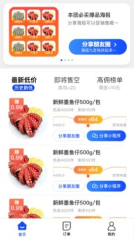 团购精选(线上购物)app免费版3