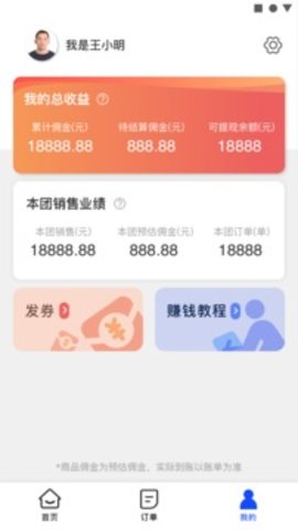团购精选(线上购物)app免费版4