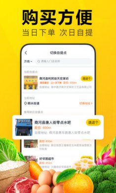 美团优选(社区团购)app手机版2