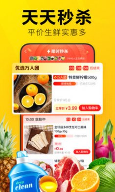 美团优选(社区团购)app手机版3