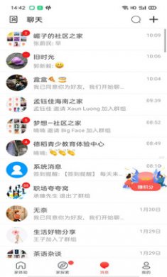 家家互互家庭社交软件手机版2