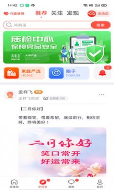 家家互互家庭社交软件手机版3
