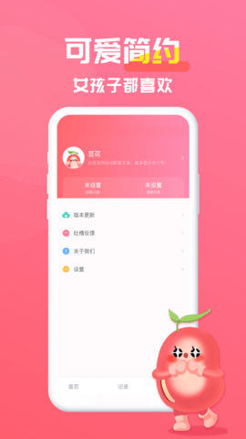 红豆酱经期记录app官方版3