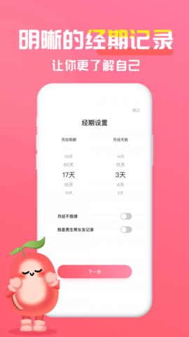 红豆酱经期记录app官方版4