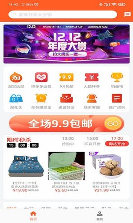 格物生活省钱购物app官方版3
