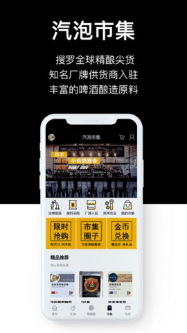 啤酒云app官方版4