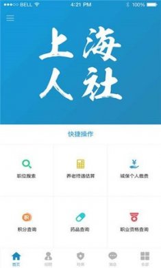 上海人社app官方版2