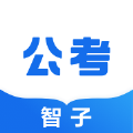 智子公考(公务员备考)app官方版