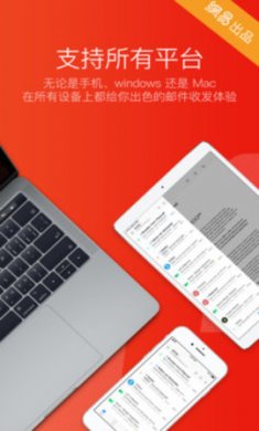 网易邮箱大师官方安卓版6.23.5下载 1