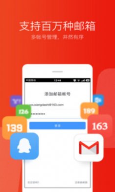 网易邮箱大师官方安卓版6.23.5下载 3