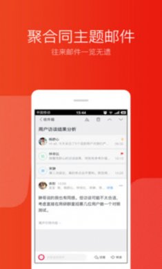 网易邮箱大师官方安卓版6.23.5下载 4