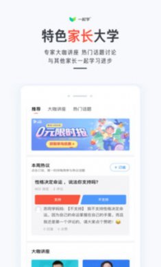 一起学网校APP安卓版3.4.4.1074下载 5
