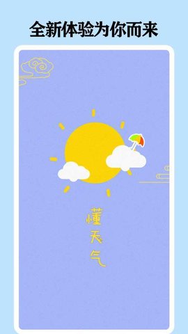 懂天气(天气预报)app官方版3