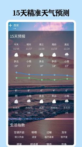 懂天气(天气预报)app官方版4