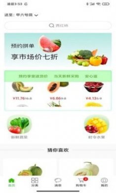 多多菜团生鲜配送软件免费版2