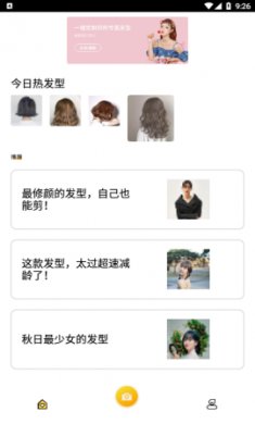 发型设计与脸型搭配手机版3