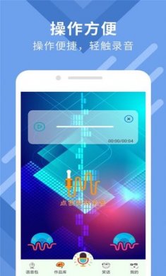 万能变声器大师官方版3