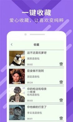 万能变声器大师官方版4