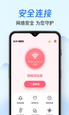 WiFi畅连(WiFi管理)app官方版2