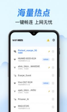 WiFi畅连(WiFi管理)app官方版3