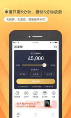 乐享借app免费版3