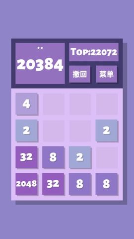 2048清益智游戏官方版4