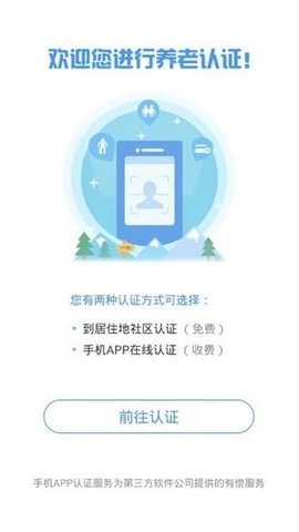 抚顺养老认证app官方版2
