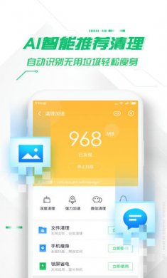 360手机卫士2021官方2021最新版4