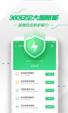 360手机卫士2021官方2021最新版2