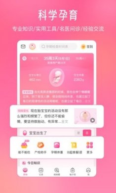 美柚经期助手app3