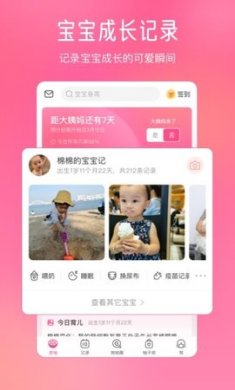 美柚经期助手app2