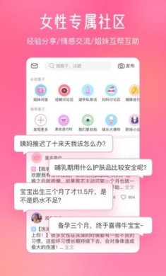 美柚经期助手app4