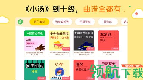 小叶子智能陪练(手机练琴)app最新版2