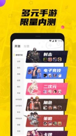 豌豆荚哔哔新游内测app免费版4