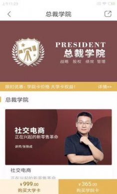 集盒大学企业培训app官方版2