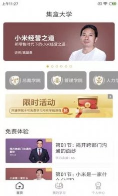 集盒大学企业培训app官方版3