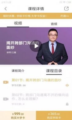 集盒大学企业培训app官方版4