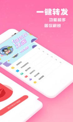 一键转发朋友圈微商营销软件官方版3
