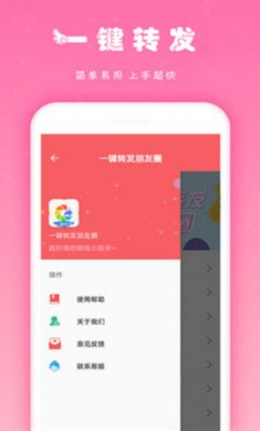 一键转发朋友圈微商营销软件官方版2