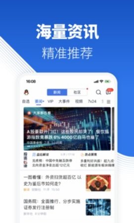 腾讯自选股(股票交易)app最新版3